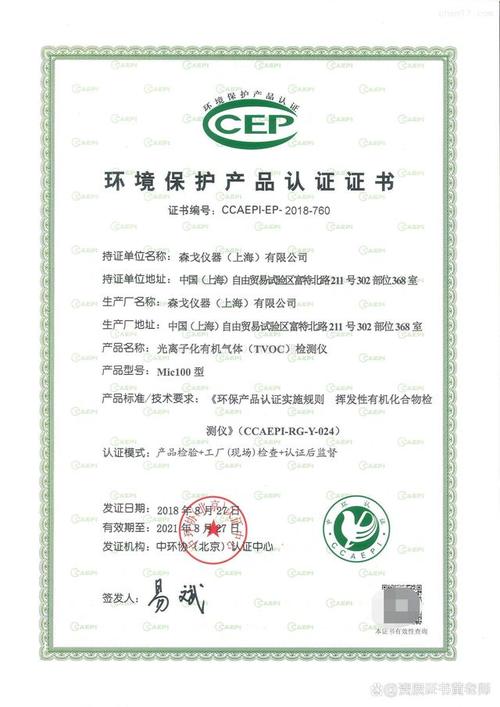 环境保护产品认证证书 节能环保产品的重要保障