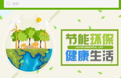 湖北节能环保商城 引领绿色消费新潮流